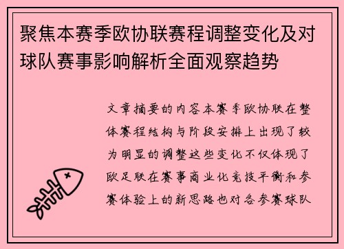 聚焦本赛季欧协联赛程调整变化及对球队赛事影响解析全面观察趋势 聚焦本赛季欧协联赛程调整变化及对球队赛事影响解析全面观察趋势