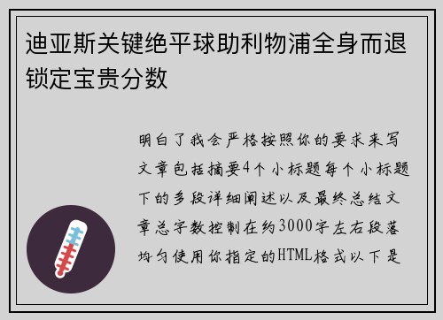 迪亚斯关键绝平球助利物浦全身而退锁定宝贵分数 迪亚斯关键绝平球助利物浦全身而退锁定宝贵分数