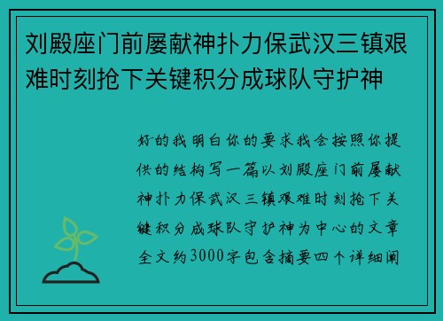 刘殿座门前屡献神扑力保武汉三镇艰难时刻抢下关键积分成球队守护神 刘殿座门前屡献神扑力保武汉三镇艰难时刻抢下关键积分成球队守护神